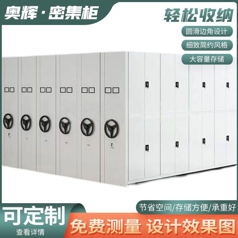 定制钢制密集架移动式文档资料智能轨道病例档案室智能密集柜