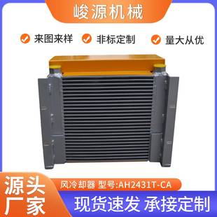 厂家供应风冷却器全铝合金高压铝板翅片风冷液AH2431T压油散热器