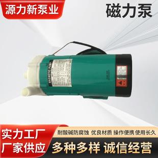 30R单相磁力泵电镀药水泵化工泵耐腐蚀泵