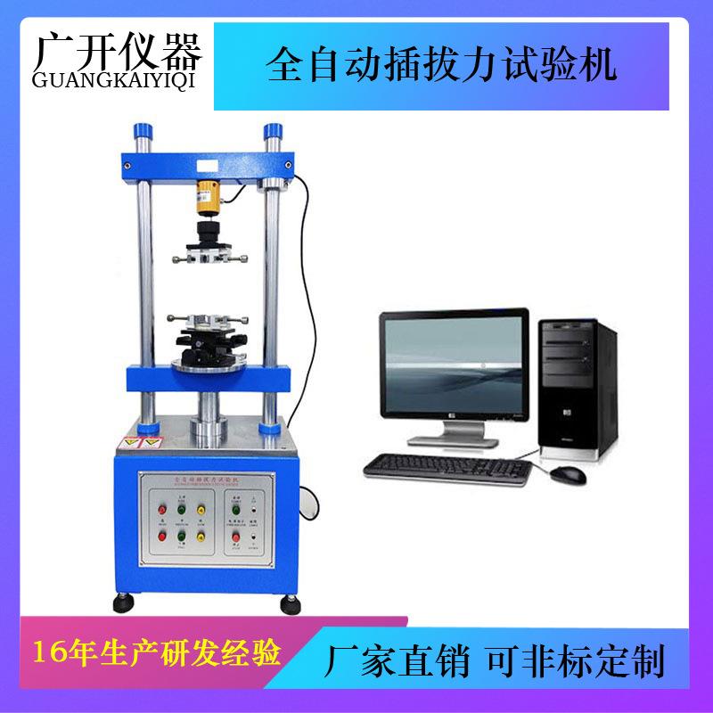 1220S全自动插拔力试验机端子插拔抗阻测试机插拔力寿命试验机