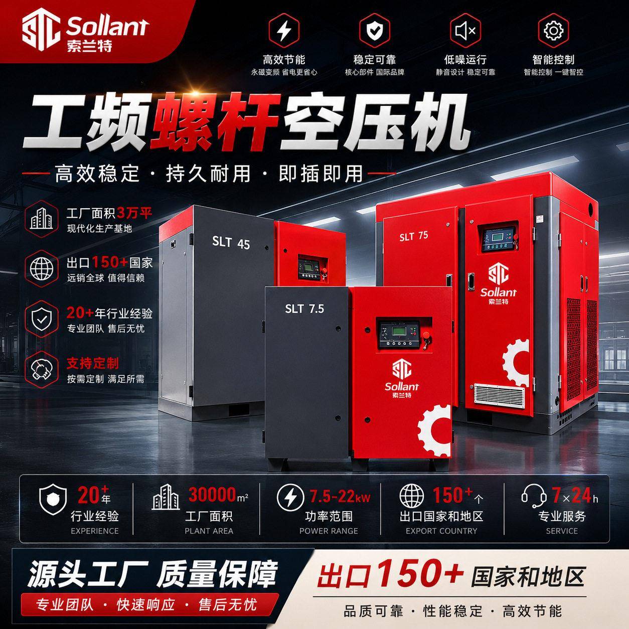 索兰特工厂螺杆式空气压缩机工业级380V工业气泵定速空压机