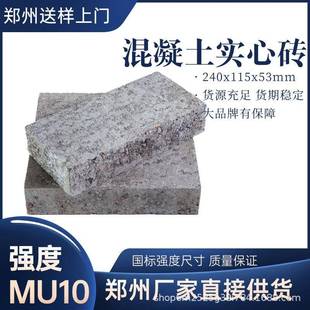 MU10混凝土实心砖高强度水泥砖郑州厂家10Mpa抗压95型号