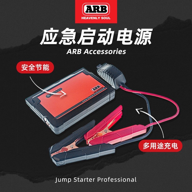 澳洲ARB汽车应急启动电源多功能