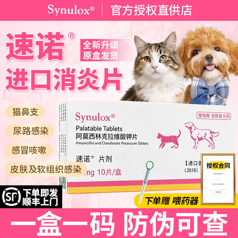 辉瑞速诺猫咪狗狗感冒消炎阿莫西林克拉维酸钾片流鼻涕打喷嚏咳嗽
