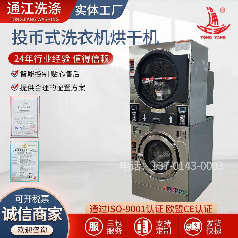 投币式洗衣机烘干机下洗上烘型电加热蒸汽加热全自动自助洗衣机