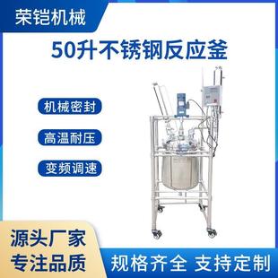 不锈钢反应釜实验室电加热高压蒸馏搅拌器实验室搅拌罐