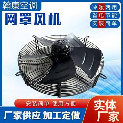 YWF4E/D-200网罩风机YWF4E/D-250-300-350-450外转子轴流风机