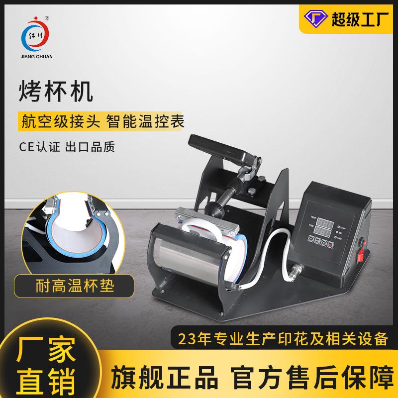 手动单工位双显烤杯机马克杯热转印烫图印花印图烫印烫画压烫机