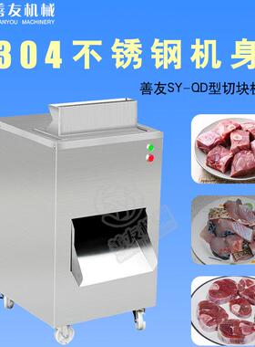 善友肉类食品切块机切鸡丁机