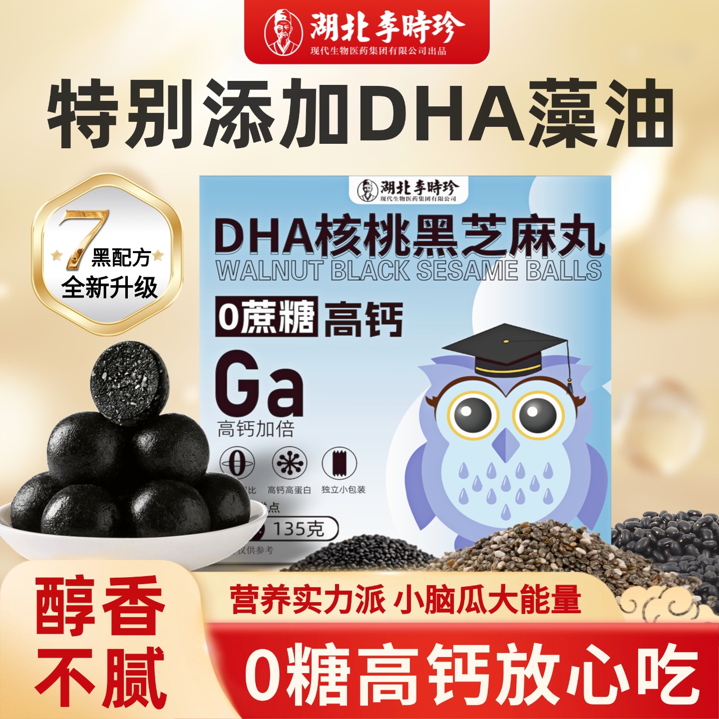 李时珍DHA核桃黑芝麻丸