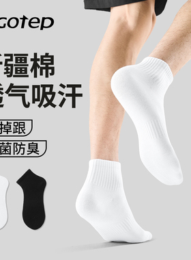 男士短筒袜纯棉吸汗运动袜子黑白夏季薄款抑菌防臭学生跑步短袜男