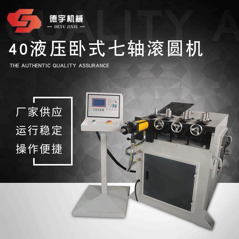 40液压卧式七轴滚圆机全自动液压七轴不锈钢钢管圆管卷圆机滚圆机,五金/工具,其他机械五金,淘宝优惠券,粉丝福利购,淘宝优惠卷