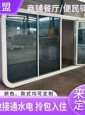 网红创意可移动酒店民宿苹果舱咖啡厅文旅景区休息室5.8m6m阳光房