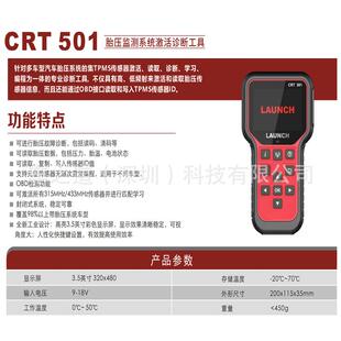 LAUNCH汽车胎压传感器激活诊断工具CRT501胎压故障诊断仪编程