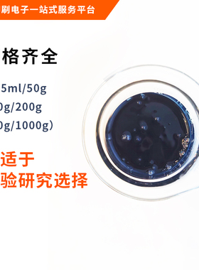 PEDOT:PSS透明导电网版印刷油墨透E明电极高透高导可拉伸附着力强