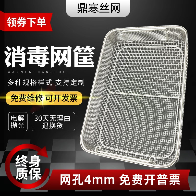 304不锈钢消毒筐医院器械