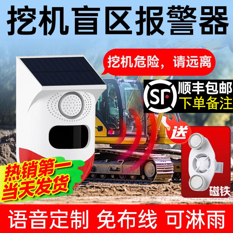 怪手盲区警报器吊车系统