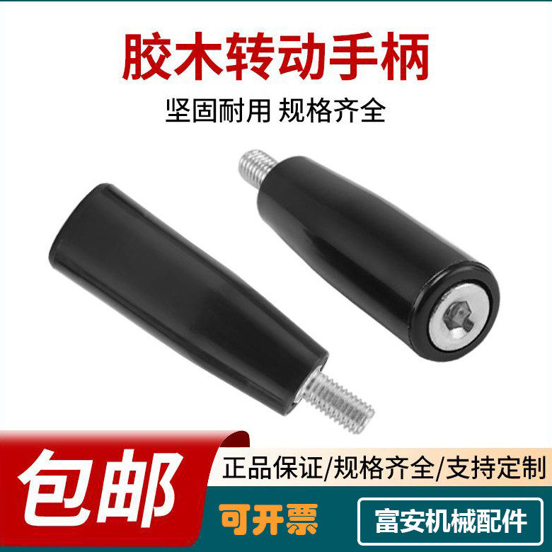胶木转动手柄穿心轮穿杆