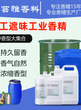 工业香精原液高浓度液体