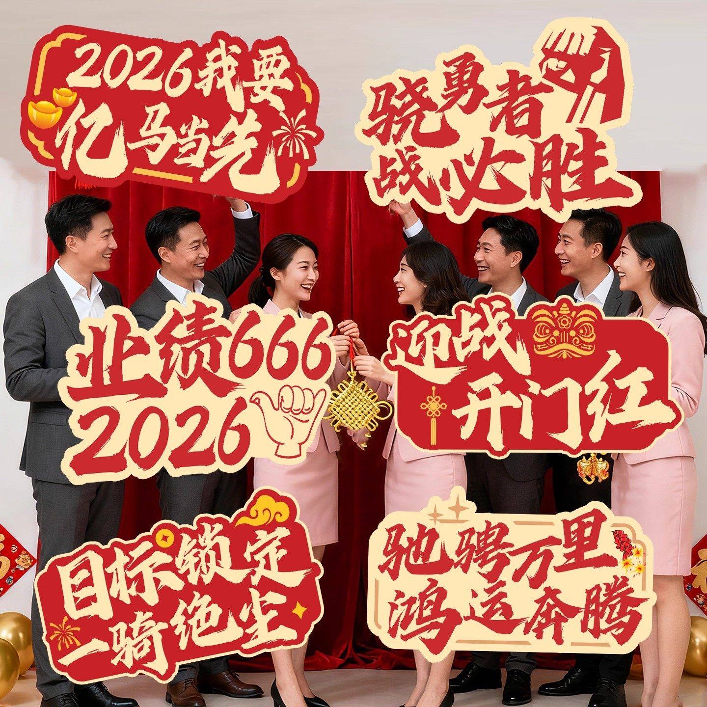 2026马年开门红手举牌新年保险公司启动会布置手持拍照KT板道具,节庆用品/礼品,节日装扮用品,淘宝优惠券,粉丝福利购,淘宝优惠卷