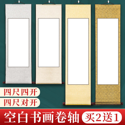 四尺对开空白卷轴宣纸书
