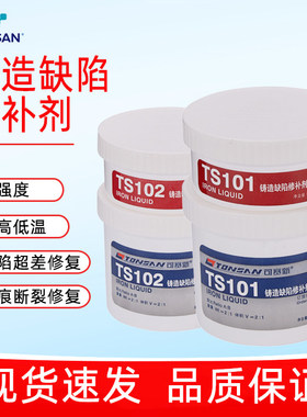 可赛新TS101 102铸造缺陷TS2111工业超级金属修补剂TS102修复胶