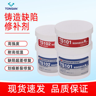 可赛新TS101 102铸造缺陷TS2111工业超级金属修补剂TS102修复胶