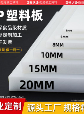 【源头工厂】宏创白色PP塑料板材食品级可定制加工防水pvc水箱硬