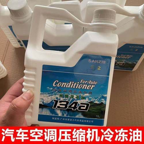 汽车空调冷冻机油环保R13