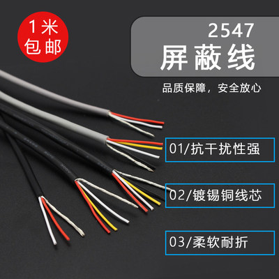 2547屏蔽线2/368芯控USB