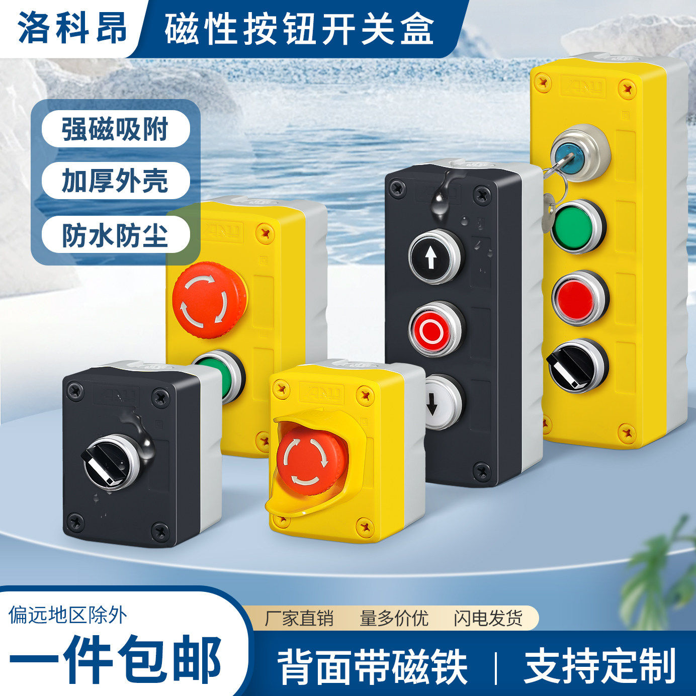 磁吸铁按钮盒开关控制盒1