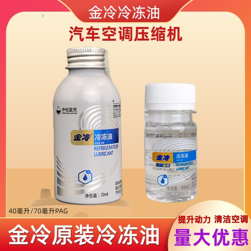 汽车空调金冷压缩机润滑