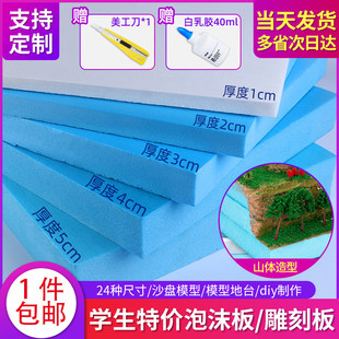 高密度泡沫板硬板手工沙盘建筑模型底板材料山体diy造景特硬雕刻