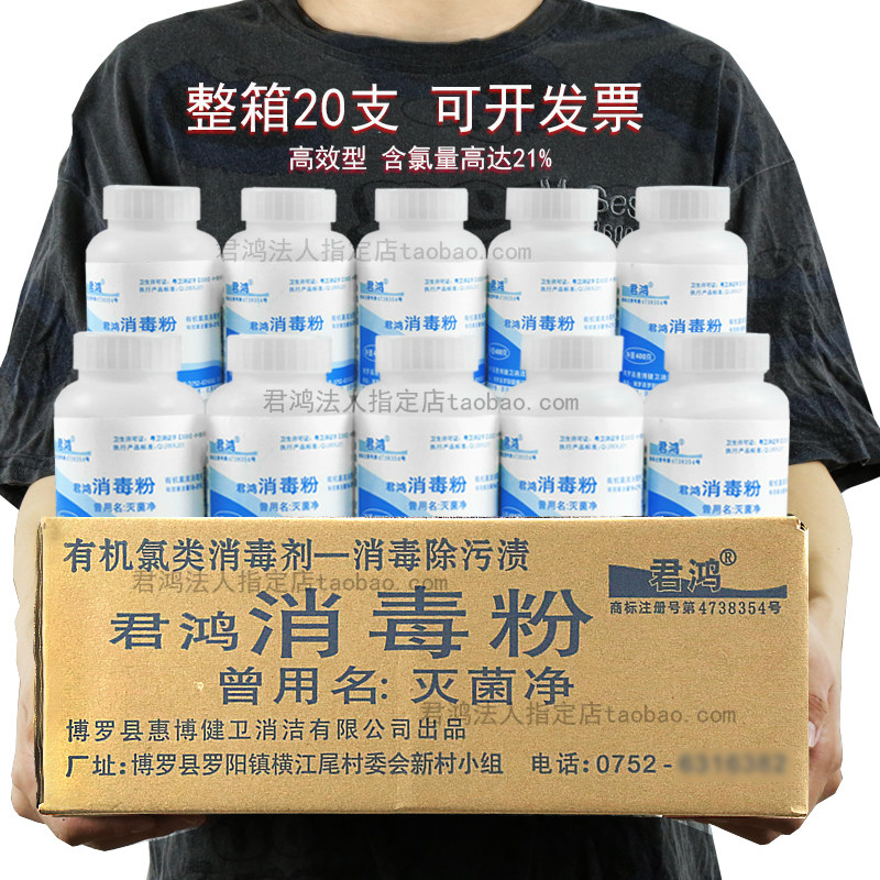 君鸿消毒粉幼儿园餐饮漂