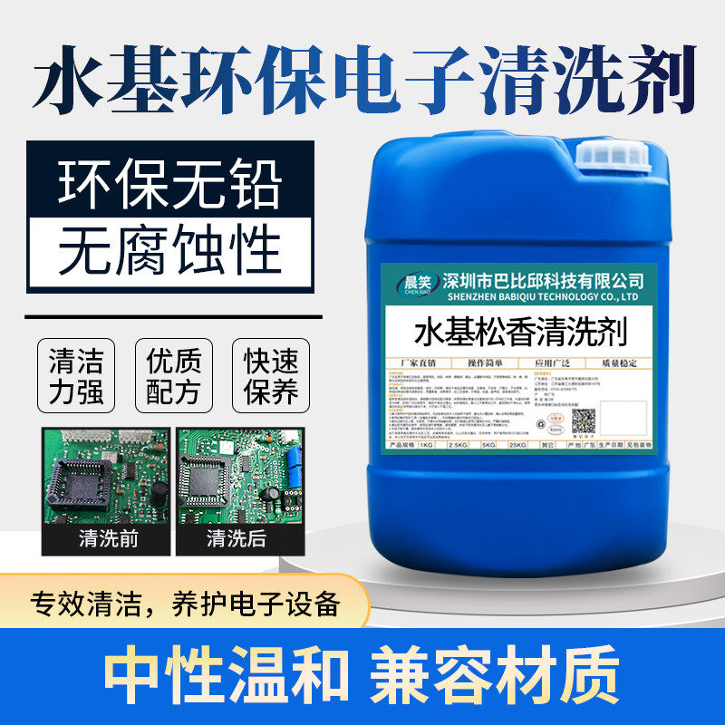 电路板洗板水主板清洗剂松香助焊电子PCBA高精密中性水基环保清洁,工业油品/胶粘/化学/实验室用品,电子及精密清洗剂,淘宝优惠券,粉丝福利购,淘宝优惠卷