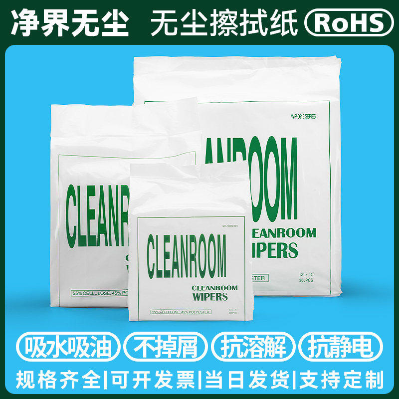 无尘纸工业擦拭纸9寸6寸4寸吸水吸油纸净化无纺布工业除尘擦油纸