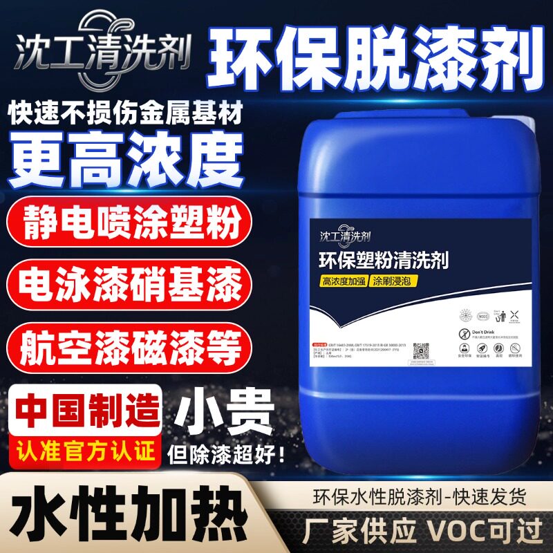 脱漆强力除漆环保水性高