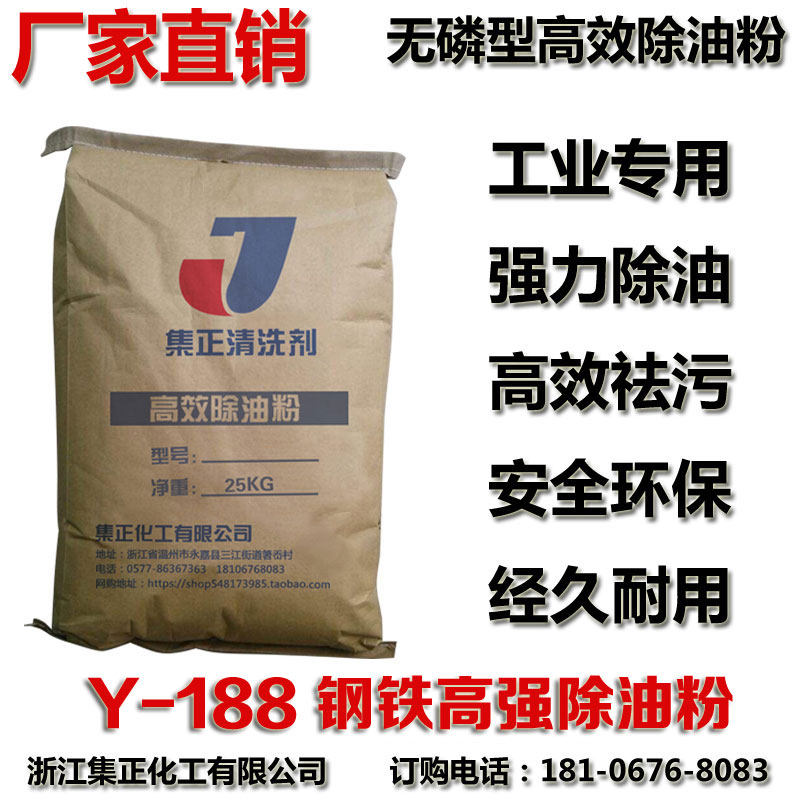 Y-188钢铁强力脱脂除油粉