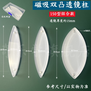 磁吸式双凸双凹亚克力透镜磁性柱形不同焦距光学演示器材教学仪器