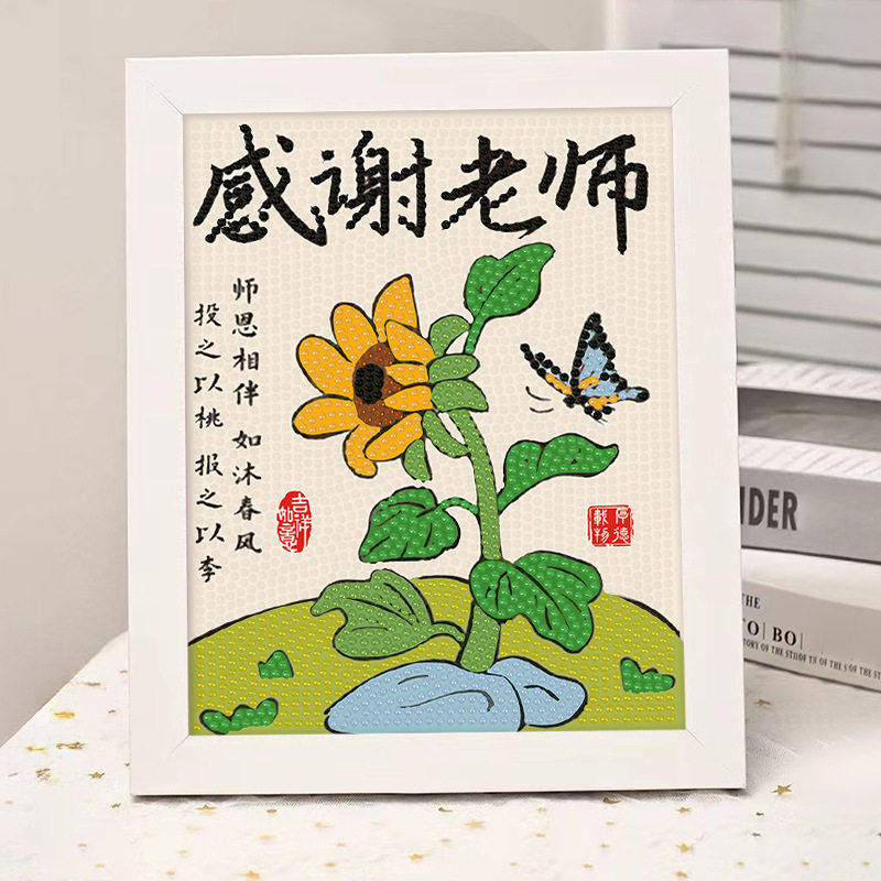 2025新款教师节礼物手工diy制作钻石画谢师恩幼儿园小学送女老师