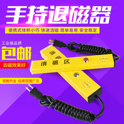 DAFEI强力手持退磁器消磁