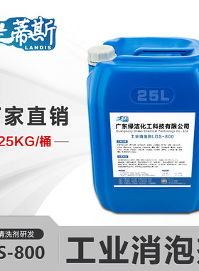 兰蒂斯工业消泡剂有机硅