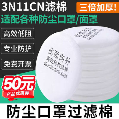防尘口罩过滤棉KN95工业