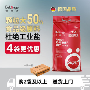 DeLange德朗洁食品级原料软水盐软化盐软水机软化水专用盐RED10KG