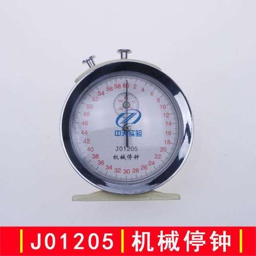 包邮机械停钟停表物理计