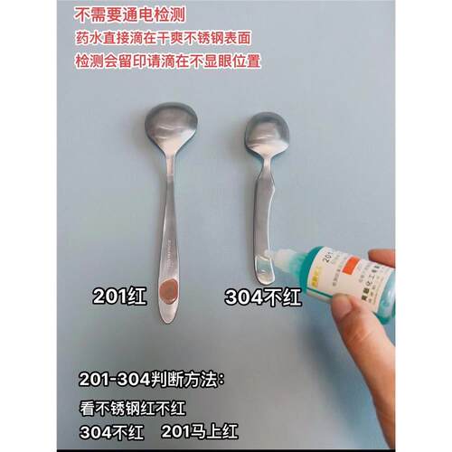 爽顺化工304不锈钢检测液