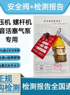 A21X-16T空压机储气罐安全阀带检测报告螺杆机压缩机气泵A28X-16T