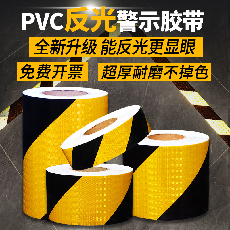 途亮斜纹反光贴片警示胶