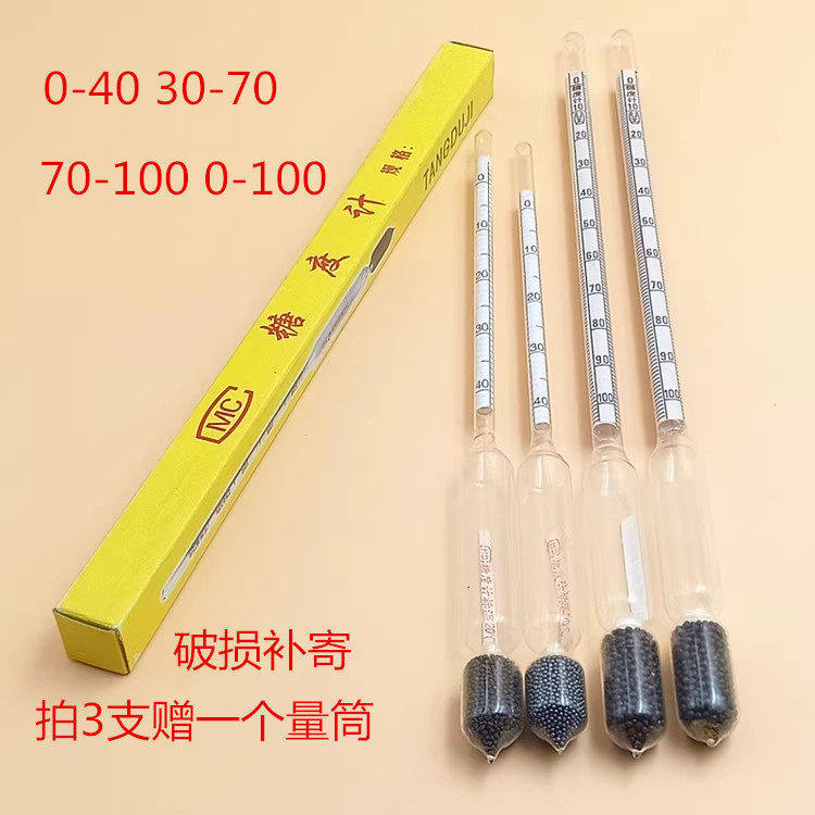 液体甜度计啤酒麦芽糖波美度比重计波美计糖量计糖度计测试含糖量