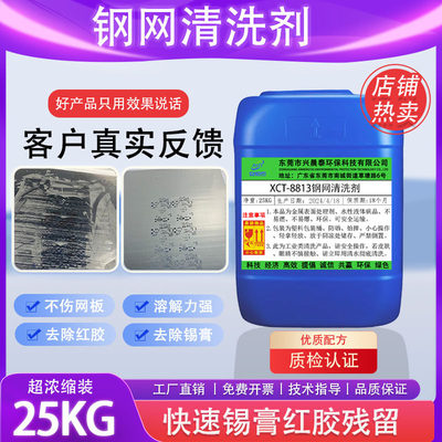 SMT钢网清洗剂水基强力去